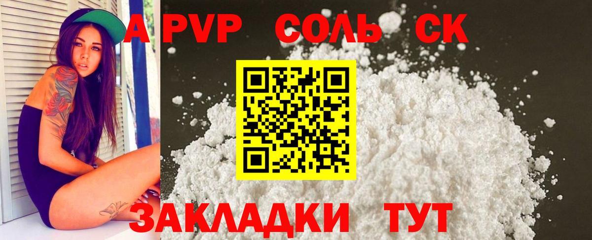 Alpha PVP мука  A-PVP Соль  Саяногорск  Вход с VPN  Alpha-PVP  А ПВП мука 