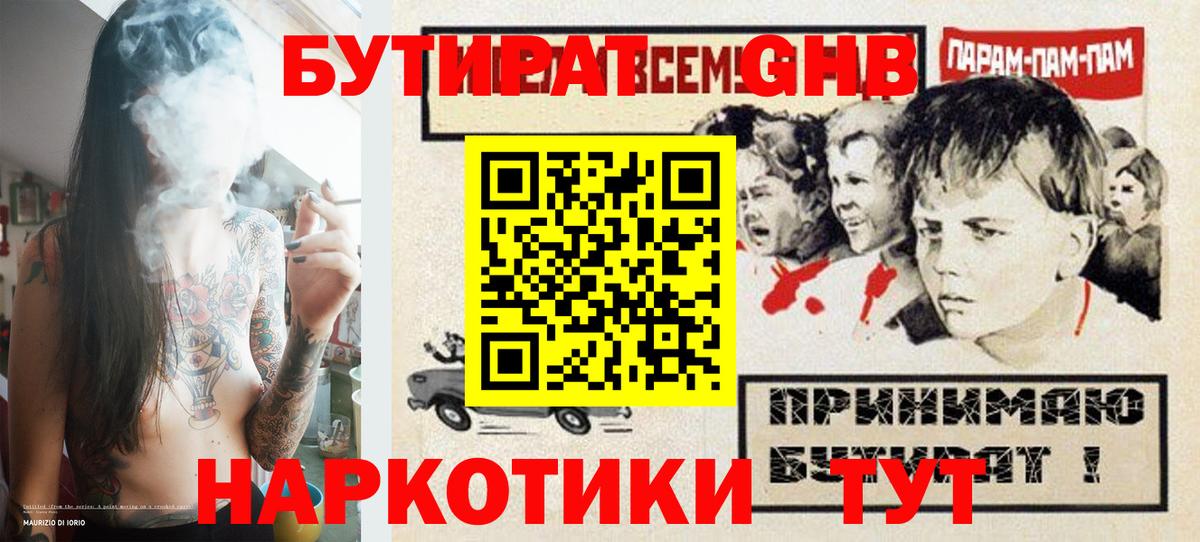 Саяногорск  Бутират 1.4BDO  Бутират  Вход с VPN 