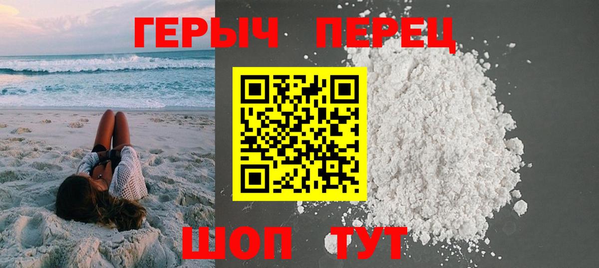 ГЕРОИН белый  Вход с VPN  Саяногорск 