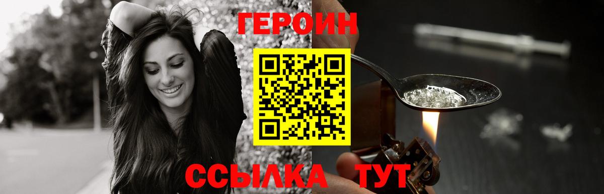 Героин герыч Саяногорск