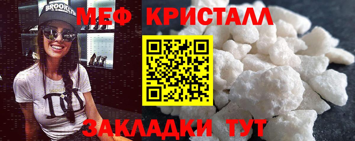 МЕФ кристаллы  Мефедрон  Саяногорск  Вход с VPN 
