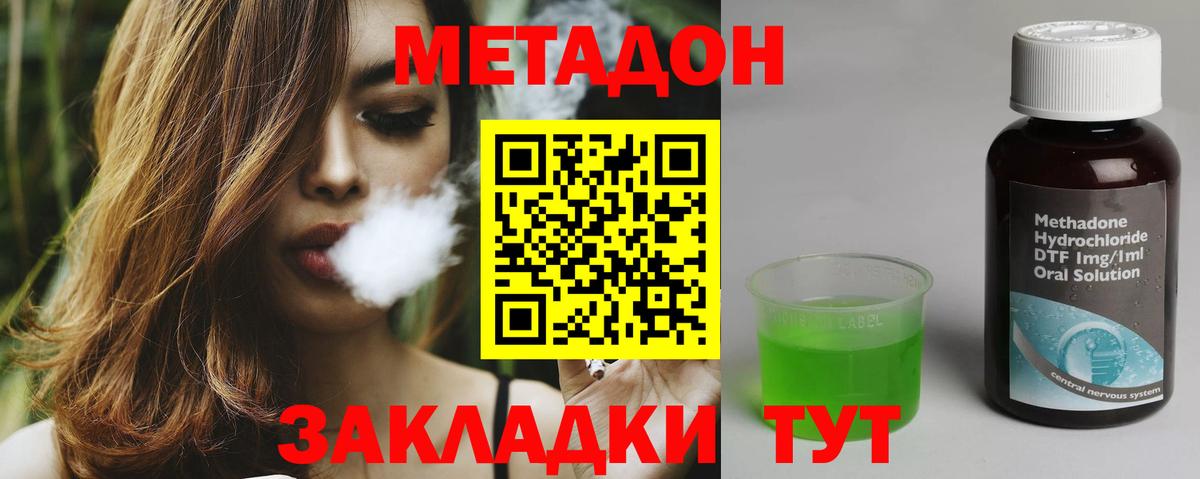 МЕТАДОН methadone Саяногорск