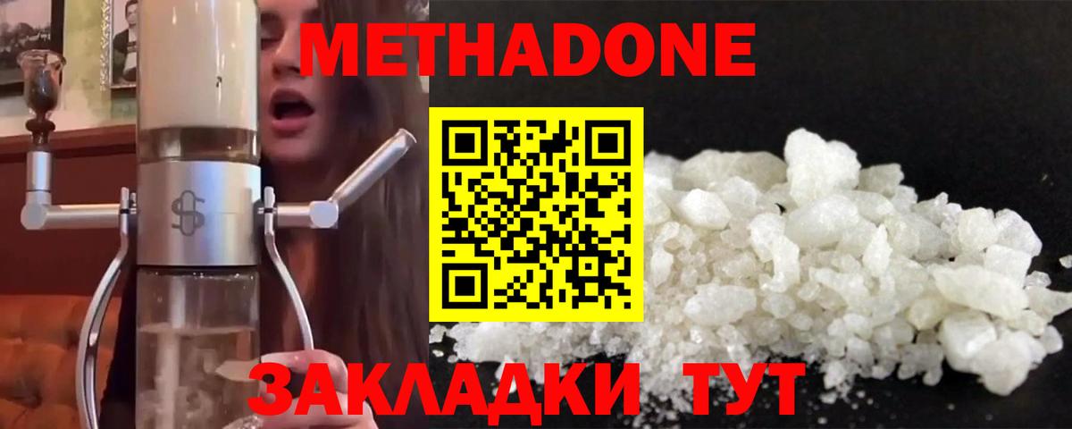 Саяногорск  МЕТАДОН кристалл  МЕТАДОН кристалл  Вход с VPN 